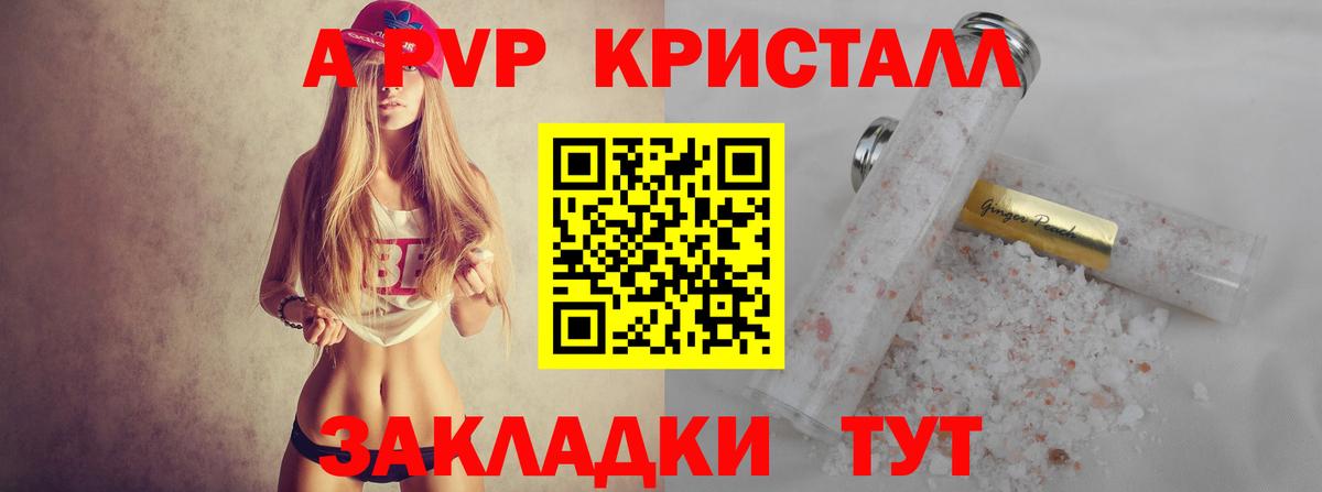 Ленинск-Кузнецкий  APVP Соль  где купить   A-PVP крисы CK  Вход с VPN 