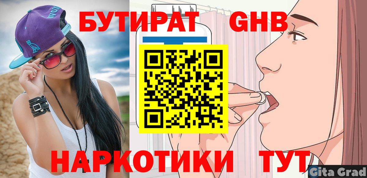 БУТИРАТ бутик  Вход с VPN  Ленинск-Кузнецкий 