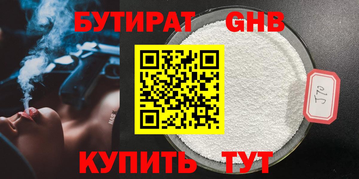 Бутират BDO Ленинск-Кузнецкий