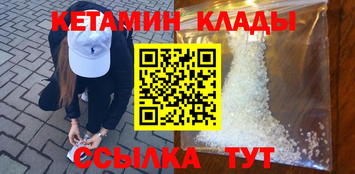 Кетамин VHQ Ленинск-Кузнецкий