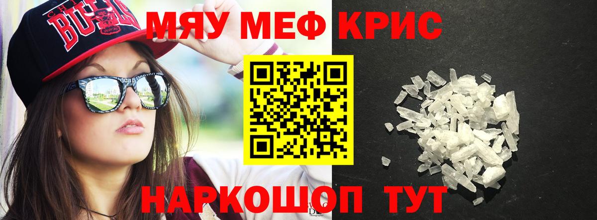 МЯУ-МЯУ  МЕФ mephedrone  Вход с VPN  Ленинск-Кузнецкий 